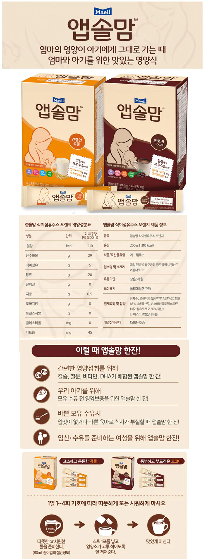 Sữa bầu Hàn Quốc - Maeil Absolute Mom - Vị Ca cao - Ảnh 6