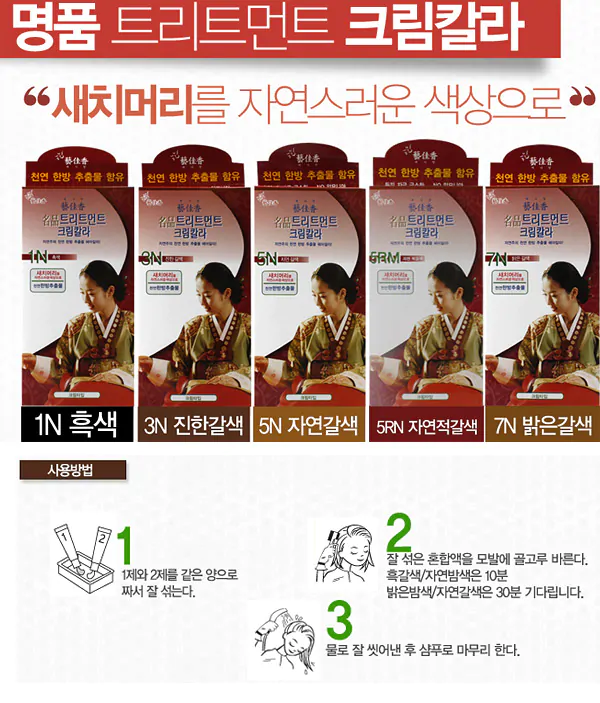 Thuốc nhuộm tóc Thảo dược Hàn Quốc - Treatment cream hair color - Ảnh 5