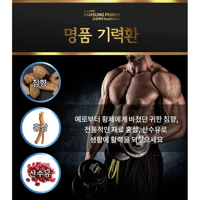Thuốc bổ não, tăng cường sinh lực Samsung Gi Ryeok Hwan - Hộp 60 viên - Ảnh 5