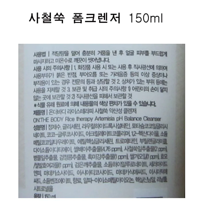 Sữa rửa mặt Trị liệu Gạo - Ngải cứu: Dưỡng ẩm - Da hỗn hợp và khô - Rice Therapy Artemisia pH Balance Cleanser (màu vàng) - 150gr - Ảnh 2