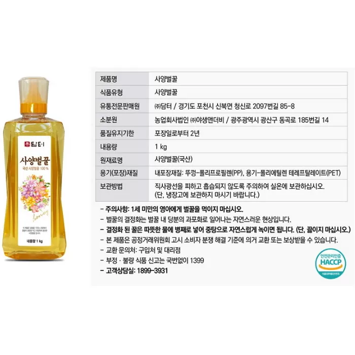 Mật ong Hàn Quốc nguyên chất Damtuh - Chai 1kg - Mật ong hoa rừng - Ảnh 6