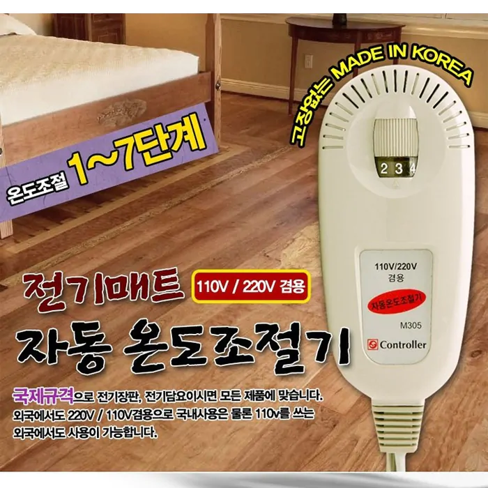 Bộ sạc / Bộ điều khiển nhiệt độ chăn điện/ đệm điện Hàn Quốc Hanil, Shinil M-305 - Ảnh 4