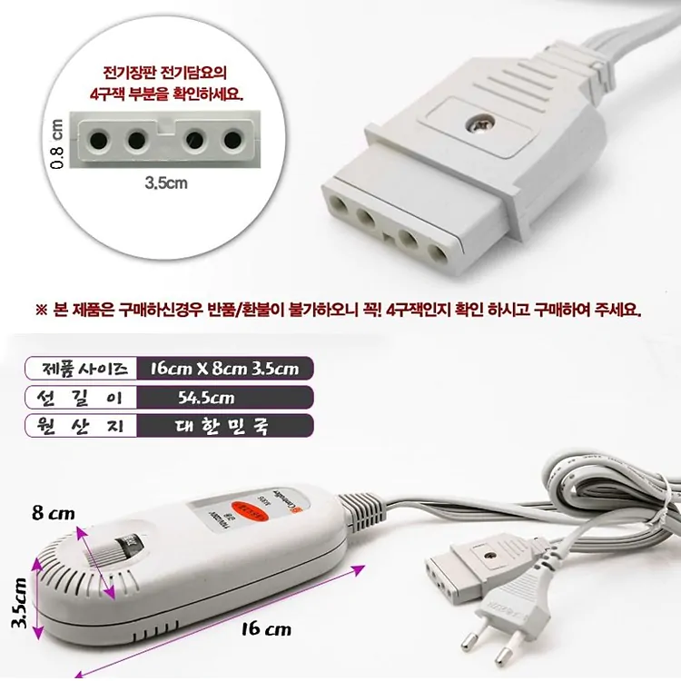 Bộ sạc / Bộ điều khiển nhiệt độ chăn điện/ đệm điện Hàn Quốc Hanil, Shinil M-305 - Ảnh 3