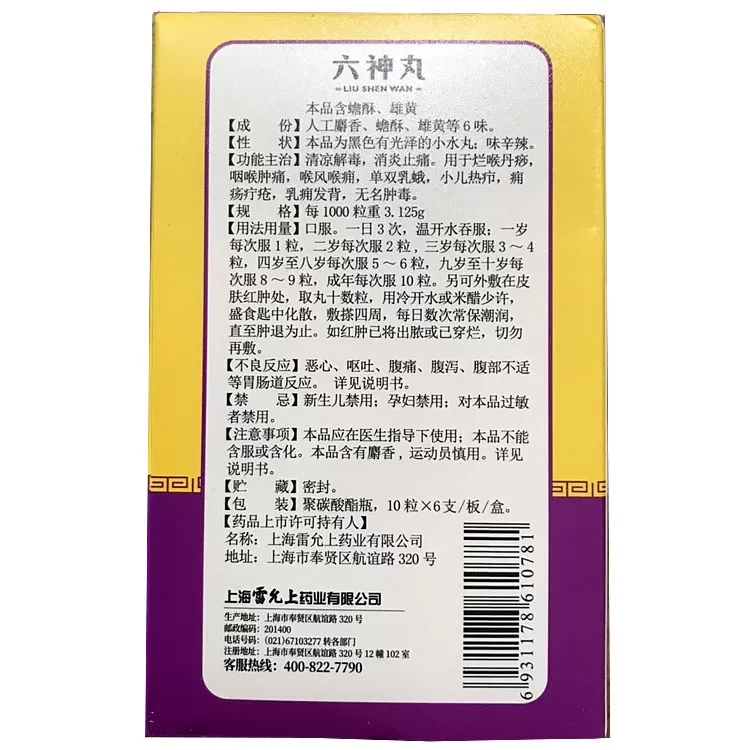 Thượng Hải Lục Thần Hoàn - Shanghai Liu Shen Wan - Hộp 60 viên (6 tuýp * 10 viên) - Ảnh 5