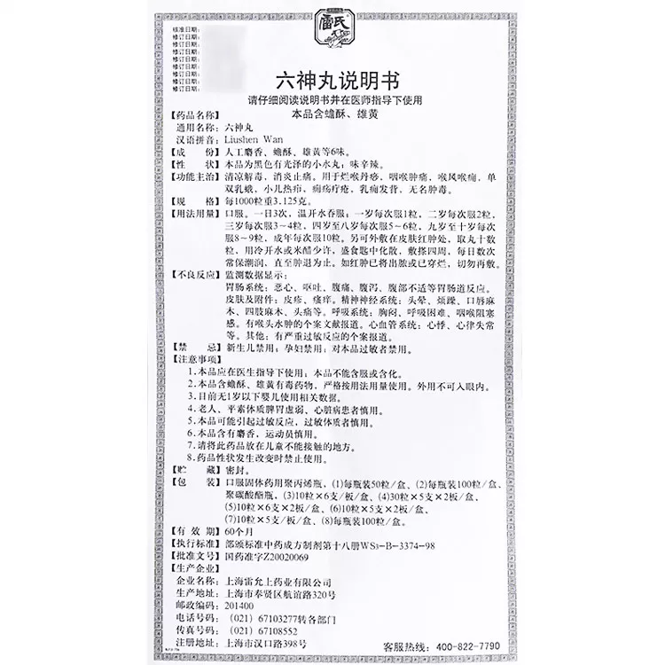 Thượng Hải Lục Thần Hoàn - Shanghai Liu Shen Wan - Hộp 60 viên (6 tuýp * 10 viên) - Ảnh 2