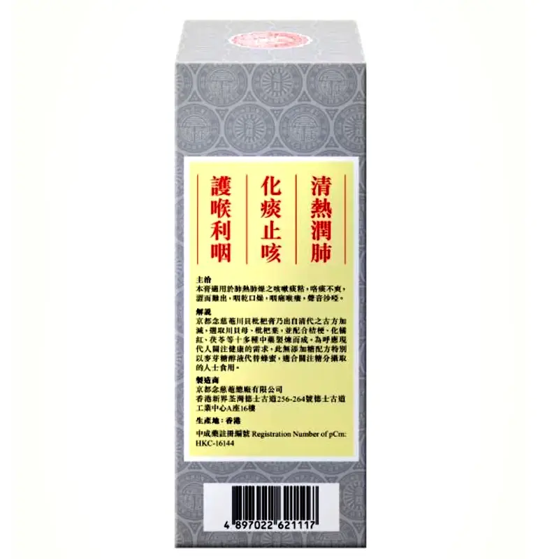 Thuốc ho Niệm Từ Am Hiếu tử – Xuyên Bối Tỳ Bà Cao – Không đường - Gói dùng tiện lợi -150ml – Hàng xách tay Hongkong - Ảnh 2