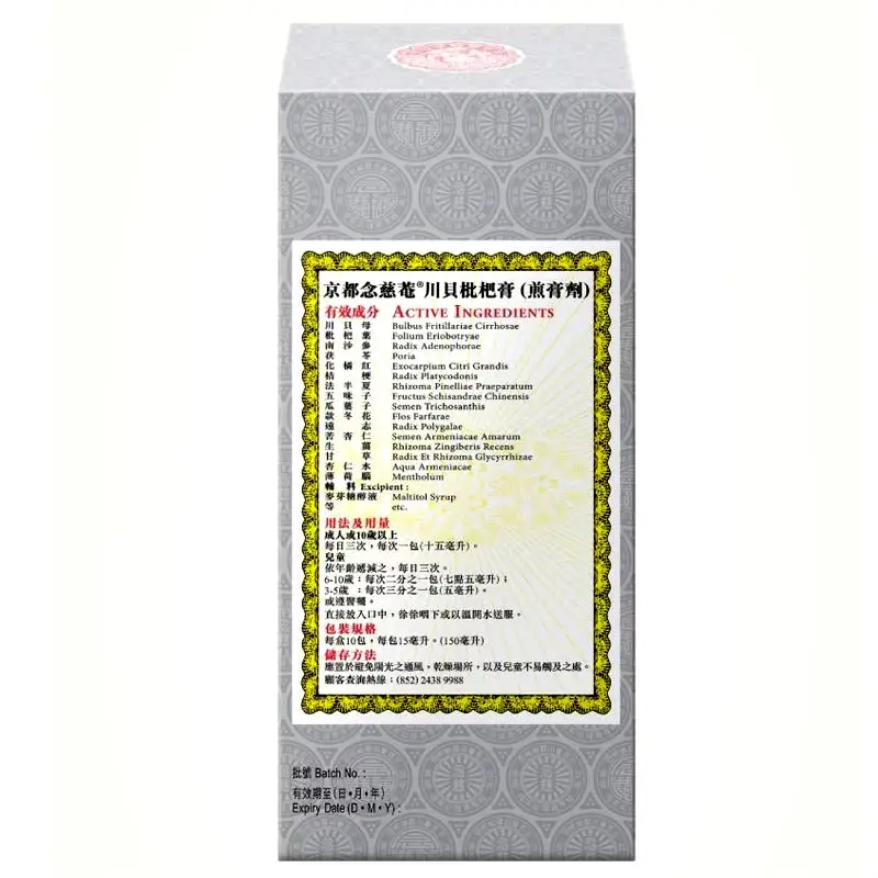 Thuốc ho Niệm Từ Am Hiếu tử – Xuyên Bối Tỳ Bà Cao – Không đường - Gói dùng tiện lợi -150ml – Hàng xách tay Hongkong - Ảnh 3